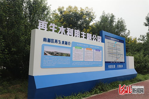 邢臺南和區再生水資源利用新突破 83.9%污水實現集中收集處理